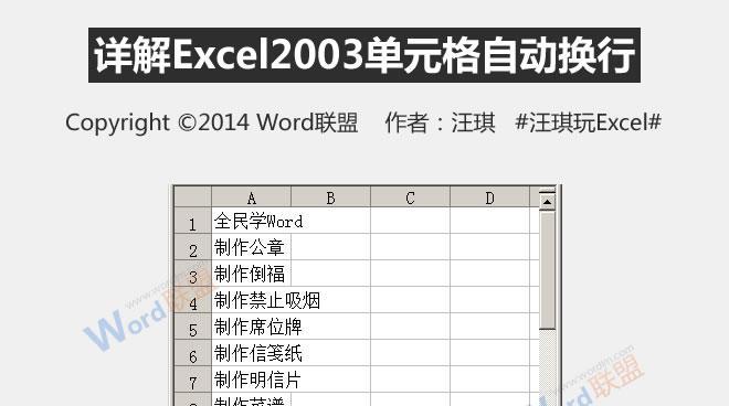 Excel表格文字怎样换行（实用技巧让你更有效地处理Excel表格数据）