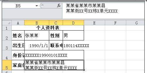 Excel表格文字怎样换行（实用技巧让你更有效地处理Excel表格数据）