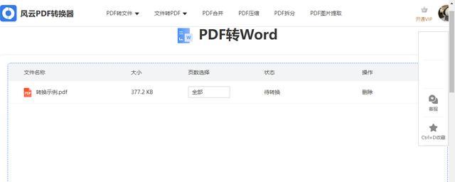 将PDF文件转换成Word文档的简便方法（使用专业工具快速实现PDF到Word的转换）