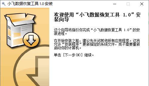 免费数据恢复软件推荐（帮你找回丢失的重要数据的免费工具）
