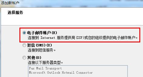 Outlook邮箱首次设置方法（详细步骤帮你轻松设置Outlook邮箱）
