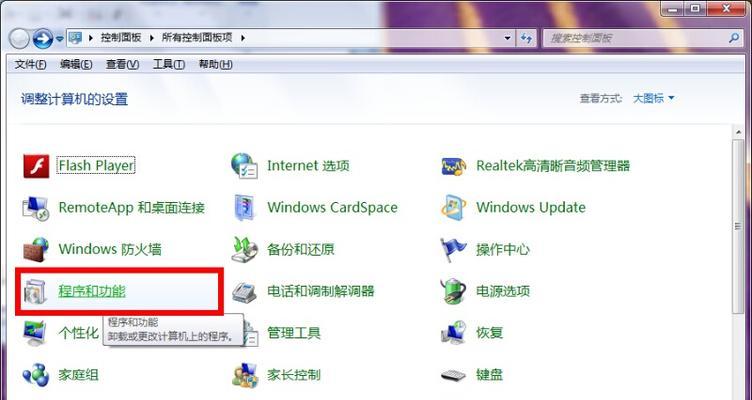 如何关闭Windows7的445端口（保护你的计算机免受网络攻击的方法）