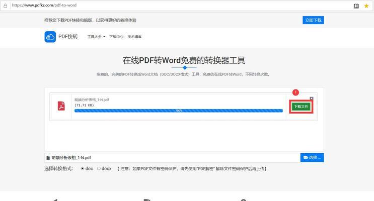 免费PDF转Word软件推荐（快速）