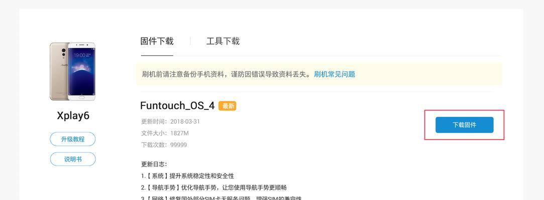 Vivo刷机跳过账号密码的方法（解决Vivo手机刷机过程中遇到的账号密码验证问题）