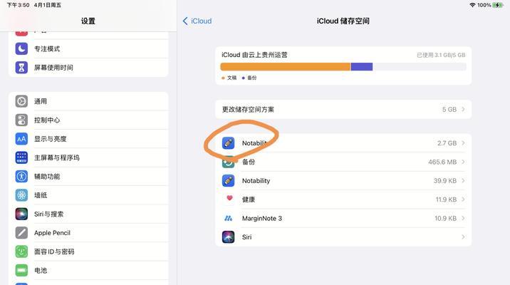 iCloud备份（轻松掌握iCloud备份的内容查看方法）