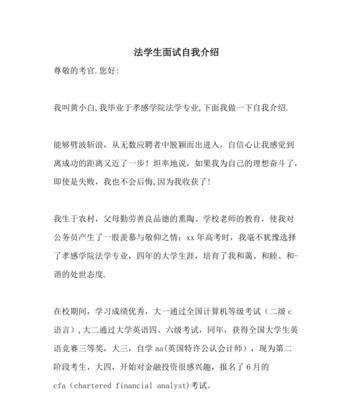 如何做出出色的入职面试自我介绍（技巧与策略）