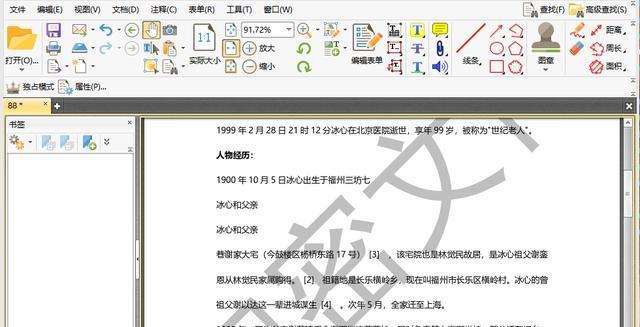 探讨去除PDF水印文字的有效方法（解读PDF水印去除技术及应用实践）