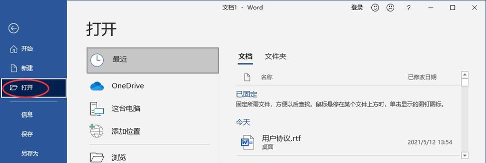 推荐免费编辑Word文档的软件（轻松编辑Word文档）