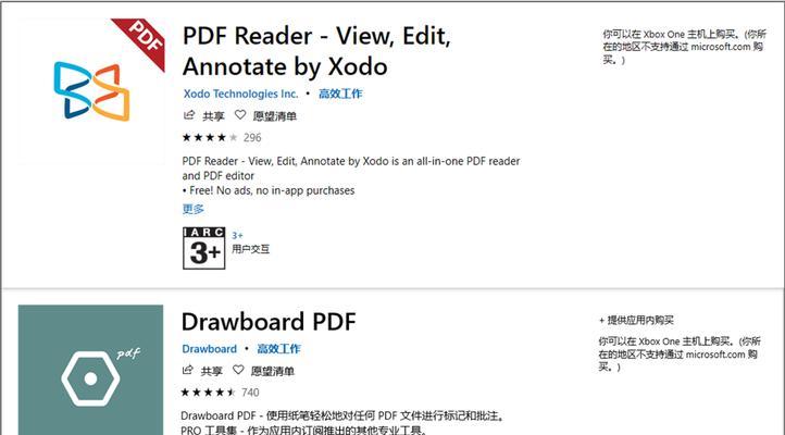 电脑常用的PDF阅读器大全（选择最适合你的PDF阅读器）