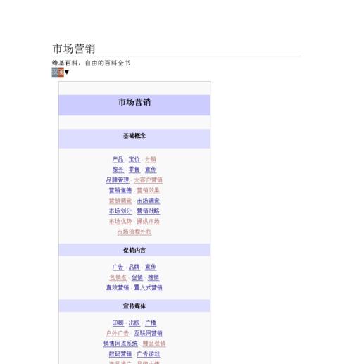 市场营销四大基本内容解析（探索市场营销的核心要素与策略）