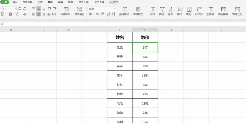 利用Excel创建的数据表格（简单操作）