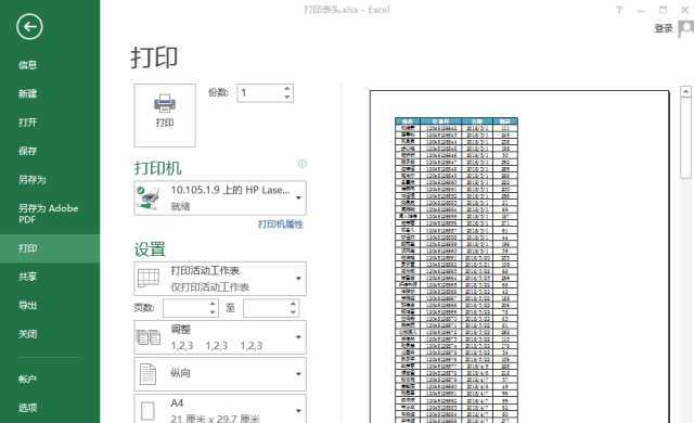 以表格打印设置每页都有表头的方法（简便有效的打印设置技巧）