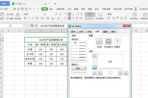 Excel表格外边框设置步骤（简单易学的Excel外边框设置技巧）