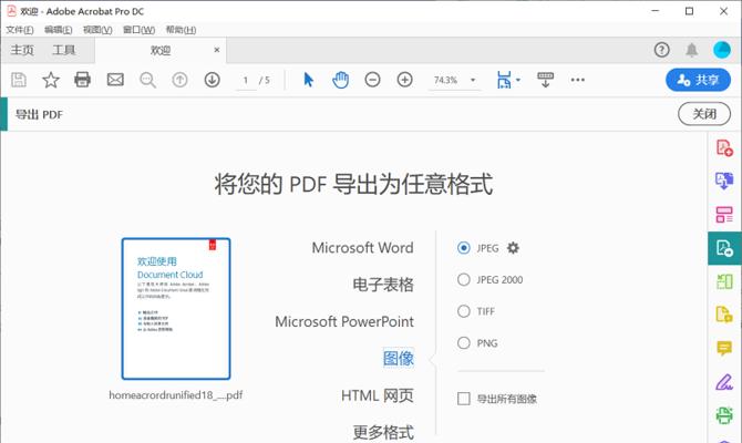 无需软件，简便易行的PDF转JPG方法（轻松实现PDF文件转换为JPG格式的技巧）
