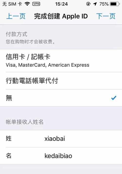 教你注册苹果外国ID账号（通过详细步骤轻松注册一个苹果外国ID账号）