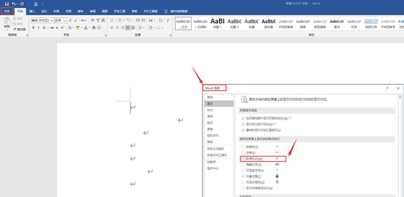 取消Word文档批注的技巧（简化编辑过程）