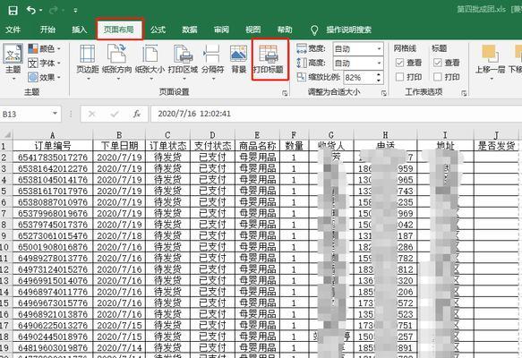 Excel表格制作办法（提升Excel表格使用效率）