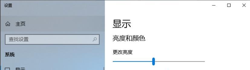 如何通过显示屏调节亮度提升视觉体验（掌握亮度调节技巧）