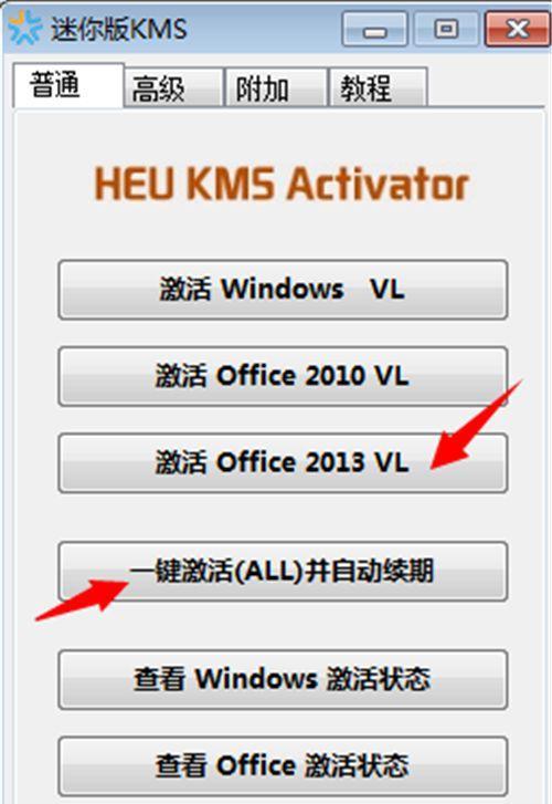 常用的Office激活软件推荐（选择适合你的Office激活软件）