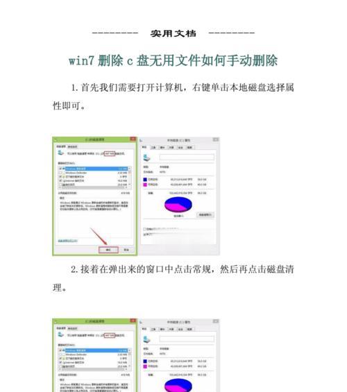 如何清理电脑C盘无用文件（简单操作）