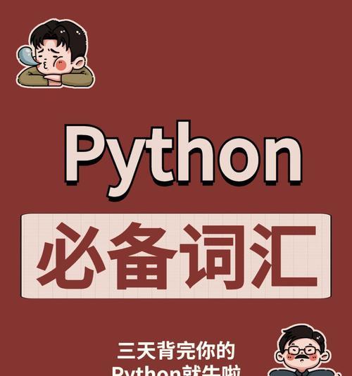 Python必背入门代码分享（从零基础到Python编程高手）