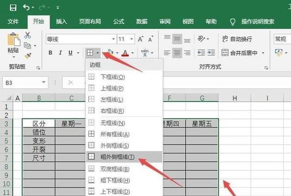 Excel表格制作入门教程（从零开始）