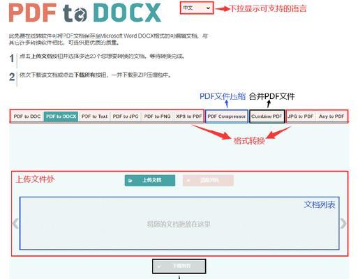 将docx转为pdf格式的方法（实用的文件格式转换技巧及步骤）