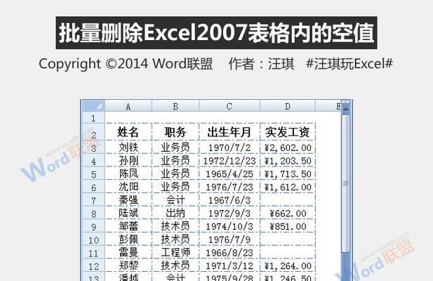 轻松入门表格制作方法（一步步学会使用表格功能）