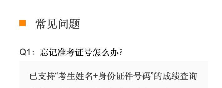 以四六级准考证号忘了怎么查询成绩（快速找回准考证号并查询成绩的方法）