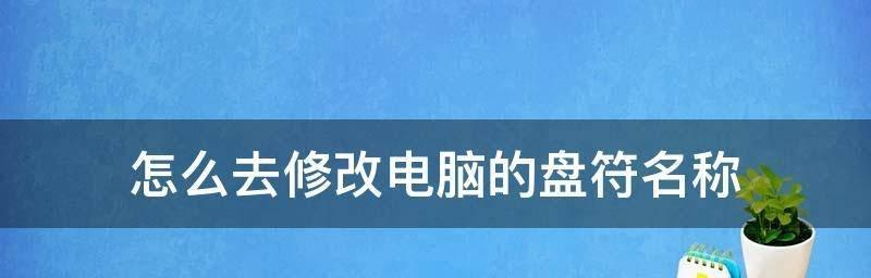 轻松清理C盘，留下系统所需空间（有效管理C盘存储空间）