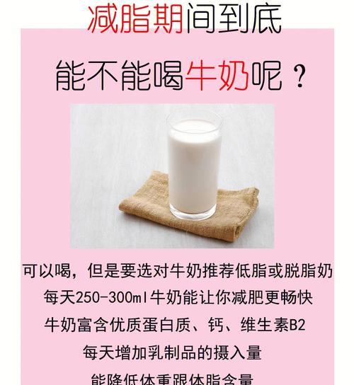 晚上减肥，牛奶喝得好吗（牛奶对晚上减肥的影响及注意事项）