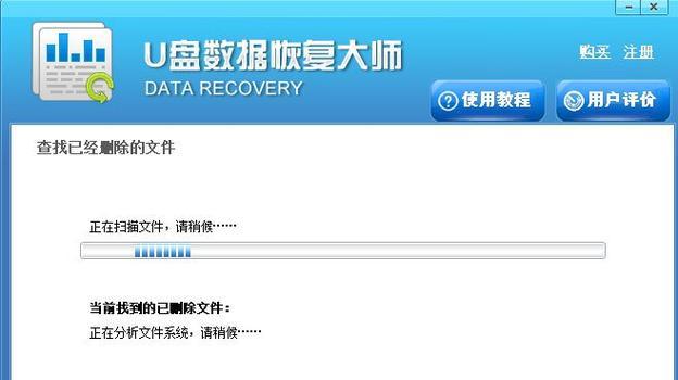 如何恢复被误删的U盘文件（快速恢复U盘中误删除的文件）