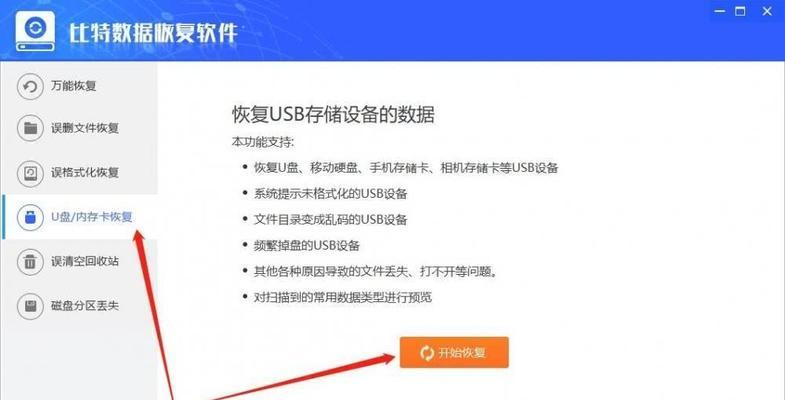 如何恢复被隐藏的U盘文件（一步步教你找回丢失的数据）