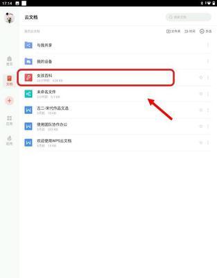 使用PDF文件编辑工具修改文字的方法及技巧（简单操作）