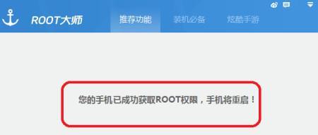 手机Root权限获取的方法——解锁你的手机潜力（如何安全有效地获取手机的Root权限）