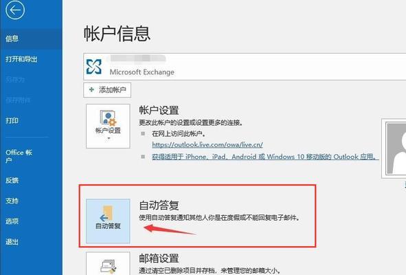 Outlook邮箱首次设置方法（简单易学的Outlook邮箱设置教程）