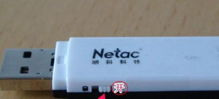 解除保护状态的U盘的方法（快速有效的保护解锁技巧）