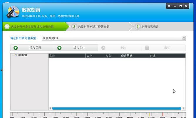 光盘刻录技巧大揭秘（掌握关键步骤）