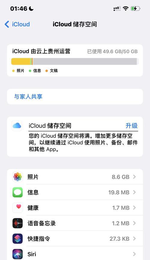 iCloud备份如何查看内容（轻松了解iCloud备份内容的查看方法）