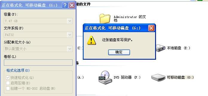 轻松解决U盘写保护问题（一键去除U盘写保护）