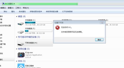 移动U盘损坏修复技巧大揭秘（教你轻松解决U盘损坏的常见问题）