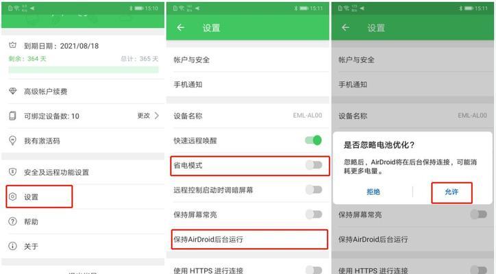 华为手机root权限设置方法（详解华为手机如何获取root权限的步骤及注意事项）