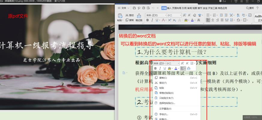 如何将图片转化为PDF文件（简单易懂的图片转PDF教程）