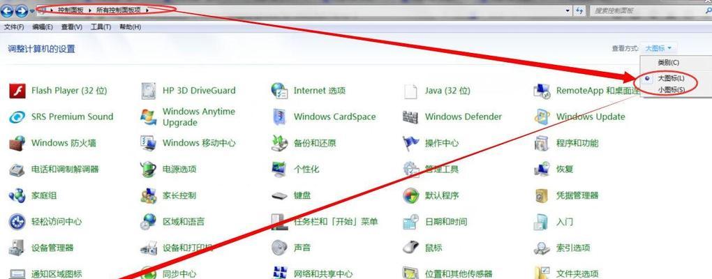 探索控制面板的开启之道（以掌握打开方式为关键）