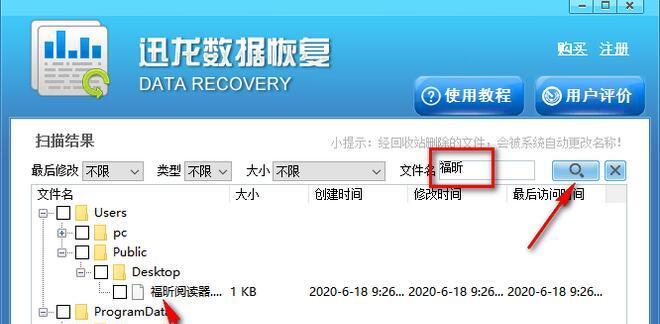 免费数据恢复软件的使用指南（找回丢失的数据）