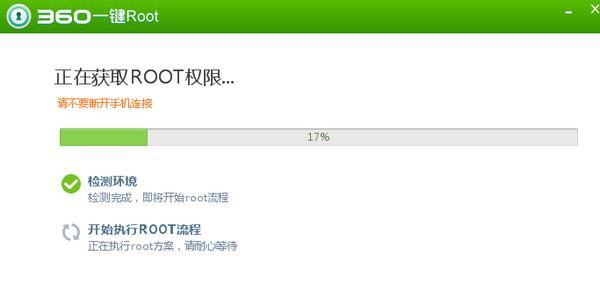 掌握获取root权限的方法（一步步教你成为超级用户）