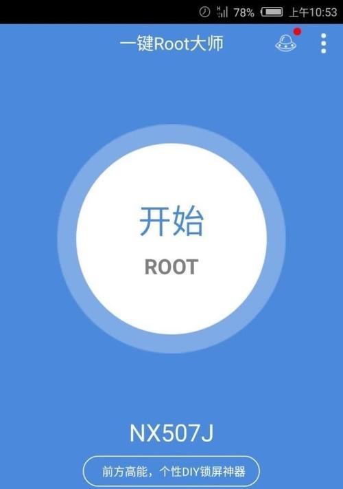 掌握获取root权限的方法（一步步教你成为超级用户）