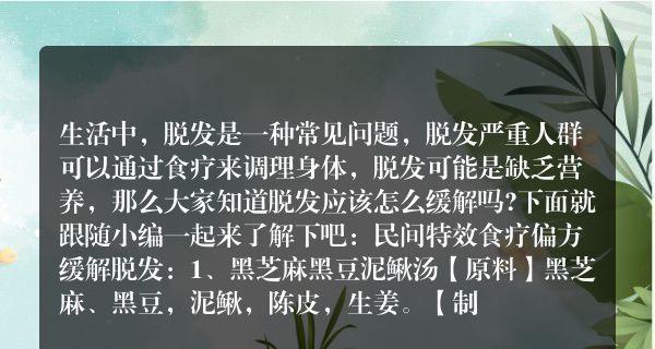 探索有效的头发修复方法（解决掉发问题的科学方法）