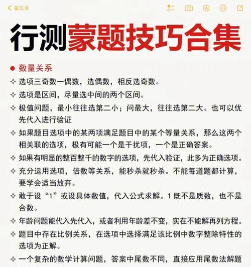 行测做题速度提升的技巧（提高行测做题速度的方法与注意事项）