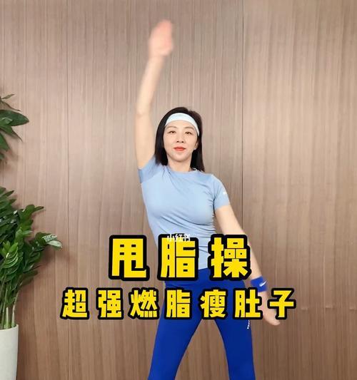 有效瘦肚子的运动方法（塑造理想腹部线条）